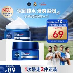 妮维雅 MEN 妮维雅男士 男士水活畅透深润霜 50g*2