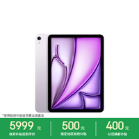 Apple iPad Air 11 2026款 11英寸 平板电脑(2732*2048、Apple M4、12GB、256GB、WiFi版、紫色)