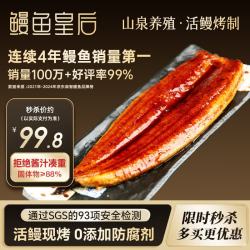 鳗鱼皇后 蒲烧鳗鱼 整条 450g
