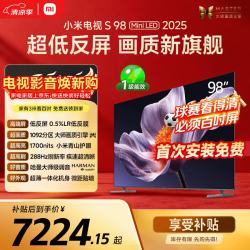 小米 S Mini LED 2025系列 L98MB-S 液晶电视 98英寸 4K