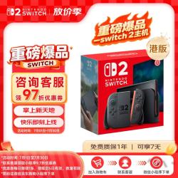 任天堂 Switch 2 磁吸Joy-con 游戏机 港版