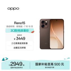 OPPO Reno15 12GB 512GB 可露丽棕 2 亿像素超清影像 超出圈的实况神机 AI智