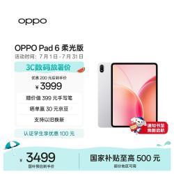 OPPO Pad 6  12.1英寸平板电脑 天玑9500s旗舰芯片 12GB+256GB星河银柔光版 办公游戏学生平板