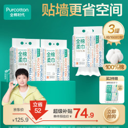 全棉时代 100%棉柔 洗脸巾  160抽*3提