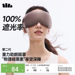 蕉下 眼罩睡眠遮光男女士旅行出差助眠缓解疲劳重力按摩眼罩LC613 砂木棕