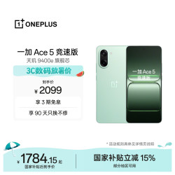 一加 Ace 5 竞速版 16GB+256GB 旷野绿 oppo 天玑 9400e 风驰游戏内核 游戏电竞性能手机
