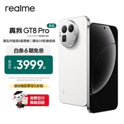 真我 GT8 Pro OPPO 第五代骁龙8至尊版 理光GR影像系统 2亿超光影潜望  智