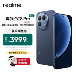 真我 GT8 Pro OPPO 第五代骁龙8至尊版 理光GR影像系统 2亿超光影潜望  智