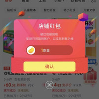京东优优鼠童书自营店关注1京豆