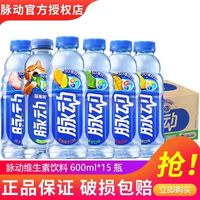 脉动 青柠桃子雪柚橘子混合口味 低糖维生素健身饮料 600ml*15瓶
