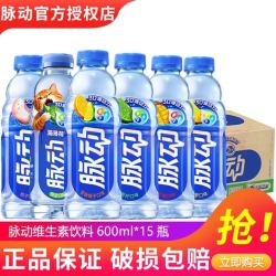 脉动 青柠桃子雪柚橘子混合口味 低糖维生素健身饮料 600ml*15瓶