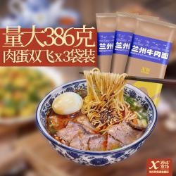 X 密码 兰州牛肉面 386g*3袋装