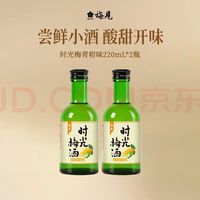 梅见 青梅酒 青柠佛手柑味 220ml*2瓶