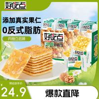 好吃点 香脆核桃饼 800g