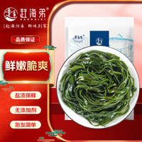 赶海弟 海带丝100g 盐渍新鲜昆布海带结片 凉拌菜 煲汤火锅食材
