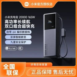 小米 充电宝PB2165  20000毫安  165w