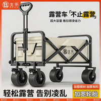 北乐 露营车推车户外可折叠手推车