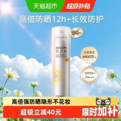 玥之秘 水晶防晒喷雾 第三代