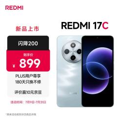 小米 MI）Redmi 17C 6.88英寸护眼大屏 120Hz高刷 指纹识别 4+128海风蓝 红米手机 抗摔耐用 老年机2026新款