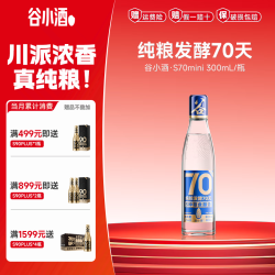 谷小酒 S70纯粮固态发酵70天浓香白酒42度纯粮新国标  42度 300mL 1瓶 小瓶