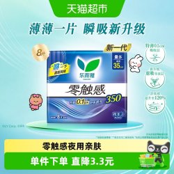 乐而雅 零触感特薄夜用卫生巾 35cm