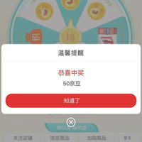 京呈京东自营旗舰店入会积分大转盘50京豆，入会10京豆