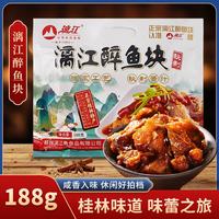 漓江牌 漓江广西桂林特产醉鱼块188g香辣味鱼块解馋开袋即食鱼零食休闲礼包