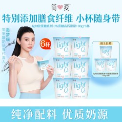 简爱 酸奶light0%蔗糖高钙滑滑100g*6杯自营牧场工厂