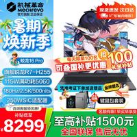 机械革命 蛟龙16Pro 电竞游戏本26新款丨R7-H255丨5060 16G 512G 灰