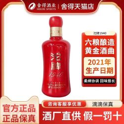 沱牌 舍得酒1940浓香型白酒50度480ml纯粮酿造酒