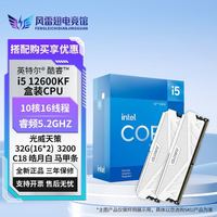 光威 i5 12600KF盒装+光威天策DDR4 32G(16*2)3200皓月白马甲条CPU套餐