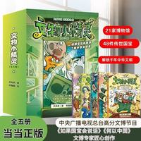 《文物小精灵》（全5册）
