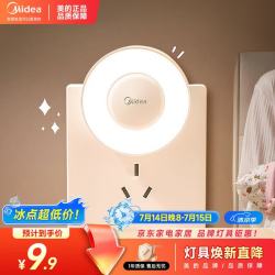 美的 LED小夜灯卧室伴睡床头灯宿舍过道起夜灯室内布置氛围灯节日礼物