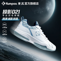 KUMPOO 羽毛球鞋掠影D21 透气减震耐磨防滑男女同款熏风训练比赛运动鞋 白蓝色