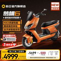新日 门店自提新款梦想6高端电动车智能电摩赛级操控大功率电动摩托车电瓶车 到店选颜色