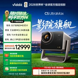 Vidda C3 Pro 海信4K超高清三色激光投影仪家用投影机 1.67倍光学变焦+MCL39激光器 办公家用家庭影院