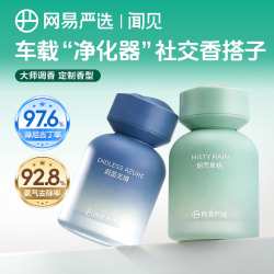 网易严选 旷野古龙 车载香薰 汽车香水 2024新款 清新持久