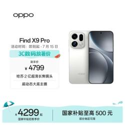 OPPO Find X9 Pro 12GB 256GB 霜白 哈苏2亿超清长焦镜头 5G拍照 旗舰手