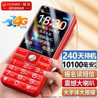 金立 G5050大电池 老年手机 老年机超长待机 4G全网通2.8大屏大字体大声音学生老年人专用手机 红色
