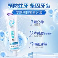 舒客 专效防蛀牙膏美白植萃牙膏