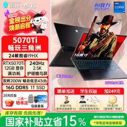 雷神 猎刃S i9-13900HX、5070Ti、16G、1T