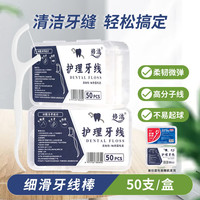 修洁 一次性经典超细牙线家庭装细滑剔牙线棒便携随身牙签 50支 8盒
