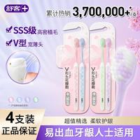 舒客 炭丝能量炭丝倍护牙刷软毛小头成人家用家庭装男女情侣高档牙刷 【4支】樱巧软毛牙刷 4支