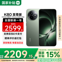 小米 MI）REDMI 红米K80至尊版天玑9400+ 小米红米5G手机 云杉绿 12GB+512GB