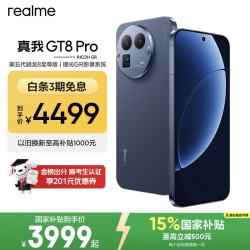 真我 手机OPPO 真我GT8 Pro 第五代骁龙8至尊 2亿长焦 拍照手机AI手机游戏手机国