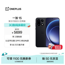 一加 15 12GB 512GB 绝对黑 oppo 第五代骁龙 8 至尊版 165Hz超高刷 旗舰游戏