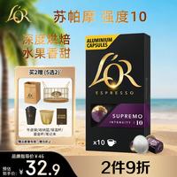 L'OR Nespresso 苏帕摩 咖啡胶囊 52g