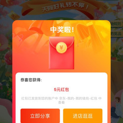 吕京东自营旗舰店积分入会50京豆，积分大转盘实测5元红包