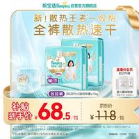 帮宝适 一级帮拉拉裤夏季超薄透气2XL44片 尿不湿尿裤 XXL44片(≥15kg)