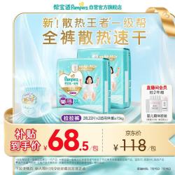 帮宝适 一级帮拉拉裤夏季超薄透气2XL44片 尿不湿尿裤 XXL44片(≥15kg)